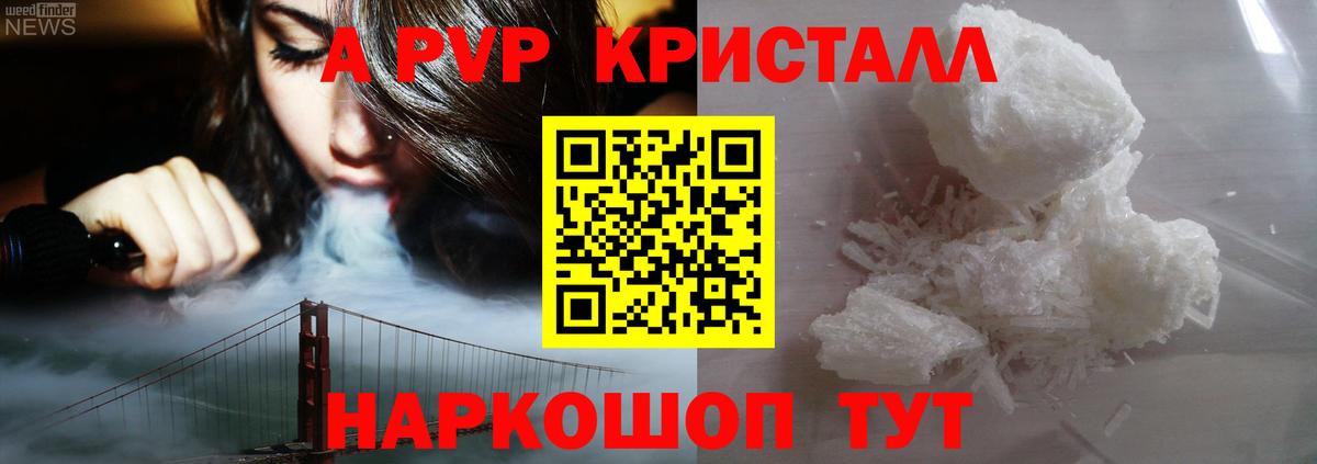 Альфа ПВП Crystall  Вход с VPN  APVP кристаллы  Сосновый Бор 