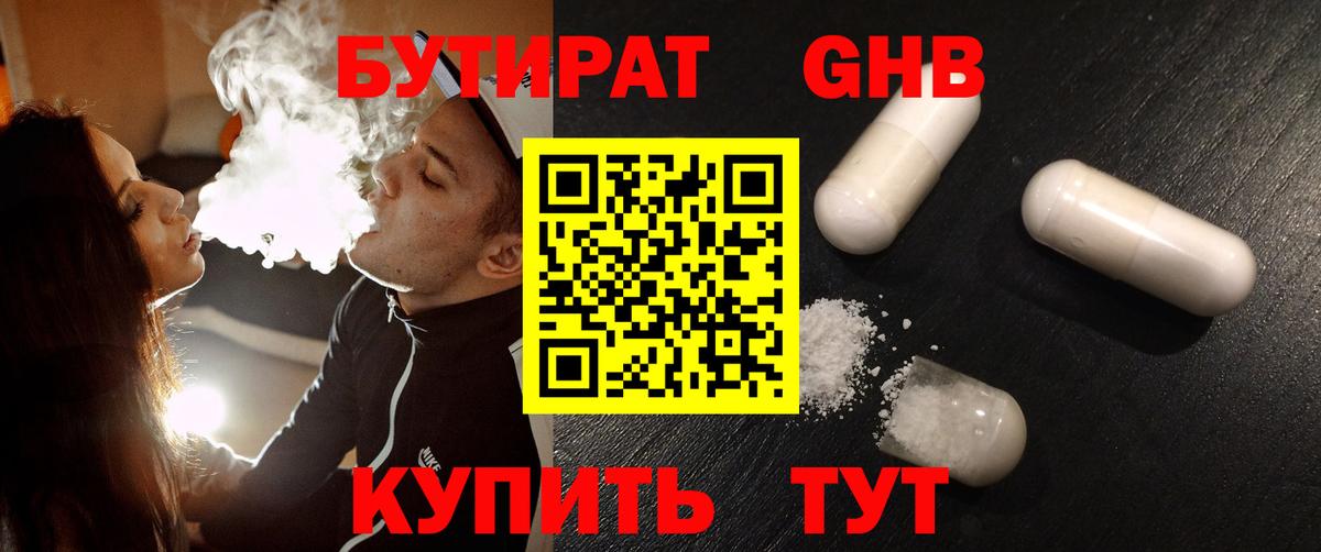 Сосновый Бор  Бутират  Вход с VPN  БУТИРАТ вода 