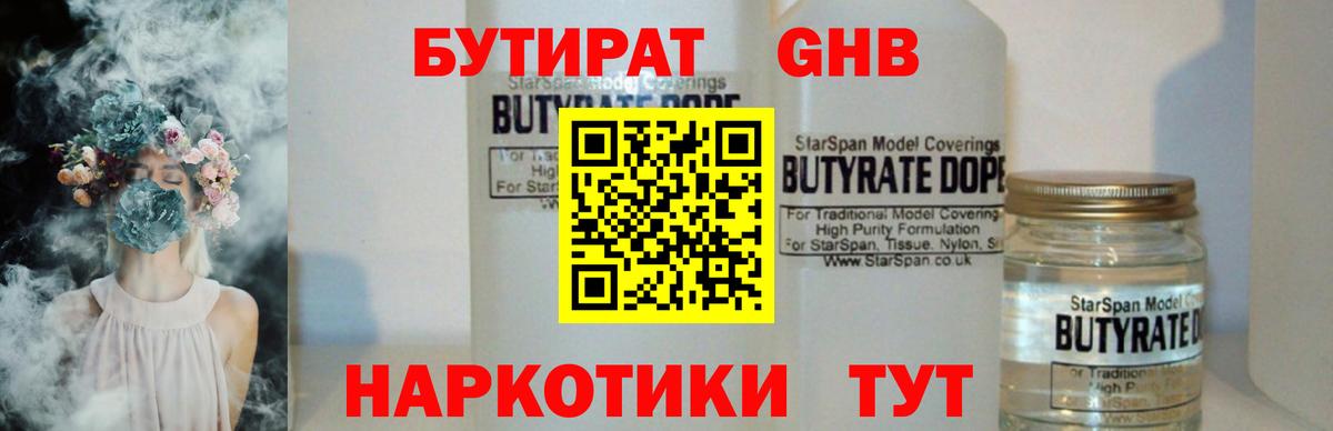 Бутират буратино Сосновый Бор
