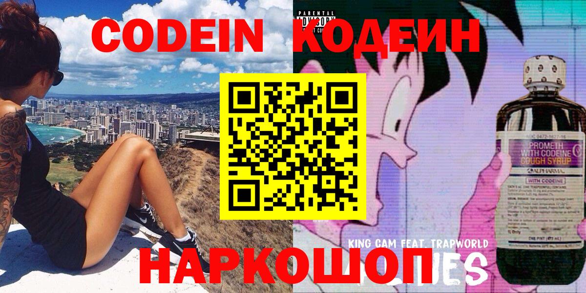 Кодеиновый сироп Lean напиток Lean (лин) Сосновый Бор