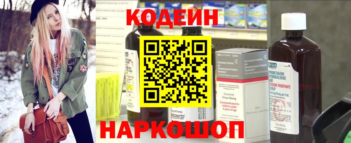Сосновый Бор  Codein Purple Drank  Кодеин напиток Lean (лин)  Вход с VPN 