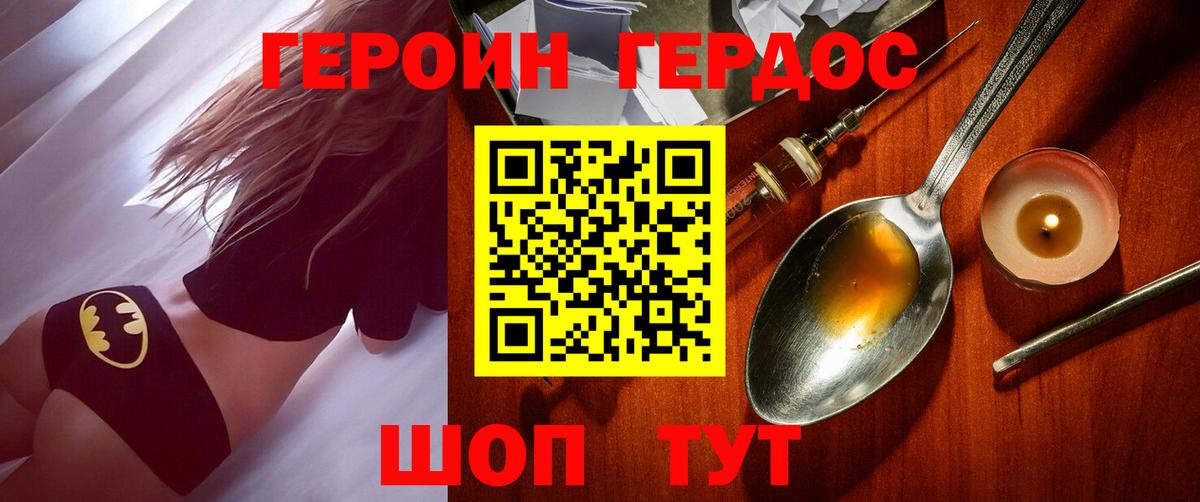 Героин VHQ Сосновый Бор