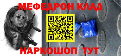 мефедрон Янаул