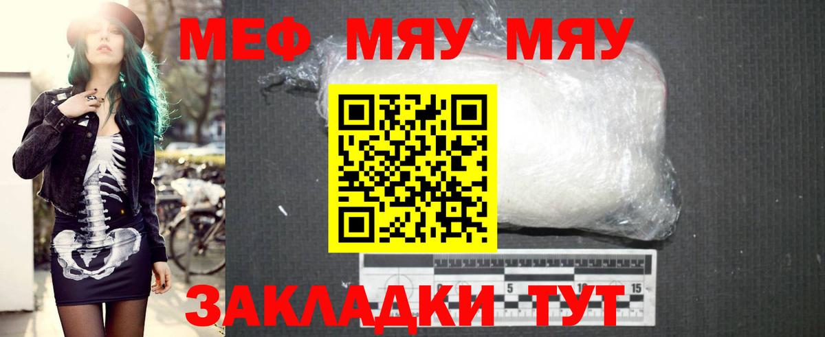 МЕФ 4 MMC  Вход с VPN  МЯУ-МЯУ VHQ  Сосновый Бор 