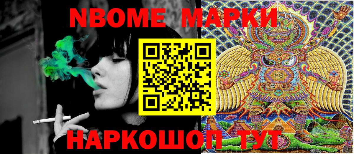Марки NBOMe 1,8мг  Марки NBOMe  продажа наркотиков  Сосновый Бор  Вход с VPN  Марки NBOMe 1,8мг 
